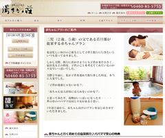箱根湯本温泉湯さか荘。赤ちゃん連れの旅行におすすめプラン有り！